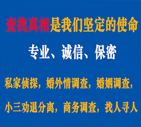 关于福安程探调查事务所